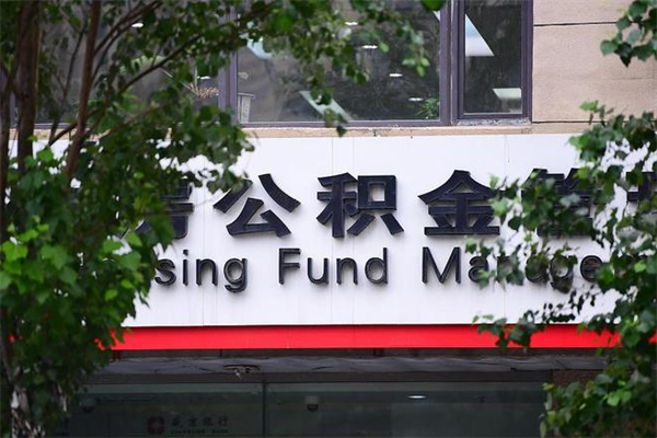 青岛离职公积金怎么帮取（离职如何取公积金账户里的钱）
