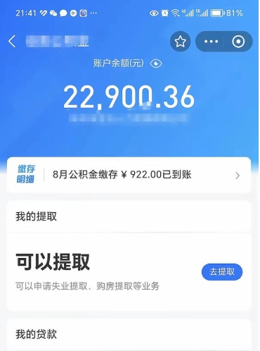 青岛封存公积金怎么提出来（封存的公积金提取条件）