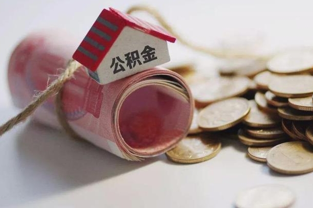 青岛离职了如何取出公积金（已离职怎么取公积金）